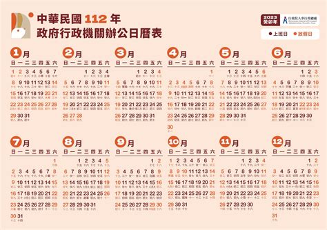 今年是2023年嗎|【2023行政院行事曆】國定假日.連假.補班日一次看！。